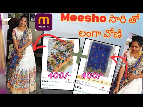 👌₹400/- 💸Meesho sareeతో లంగా వోణి మన బడ్జెట్లో 😀 @harikahomemakes