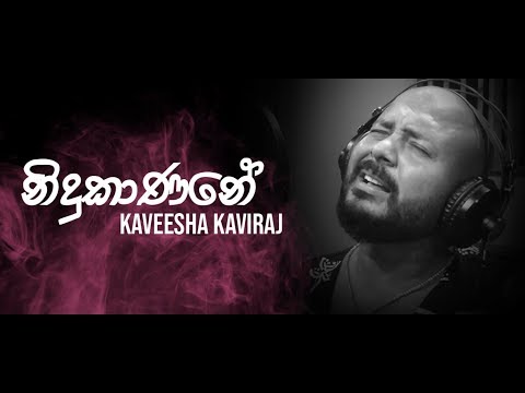 Nidukanane (නිදුකාණනේ ) - Kaveesha Kaviraj | Official Audio 2019