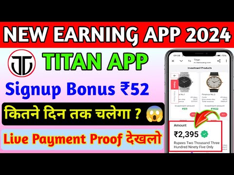 TITAN New earning App | Titan App se paise kaise kamaye | Titan App payment proof | Titan App good