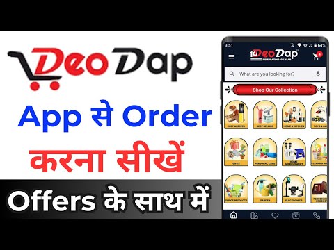 How To Order From DeoDap App ! DeoDap App Se Order Kaise Kare ! DeoDap App Se Shopping Kaise Kare