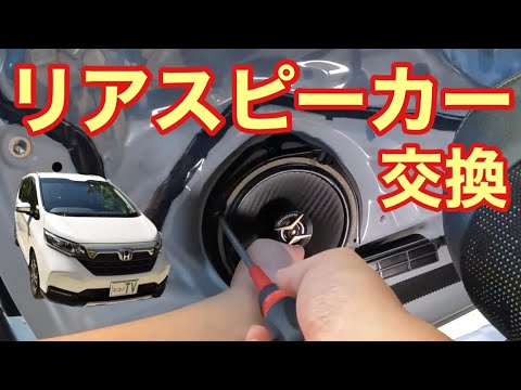 DIY【コスパ最強】カロッツェリア激安スピーカーでフリードの車内音質をグレードアップ！