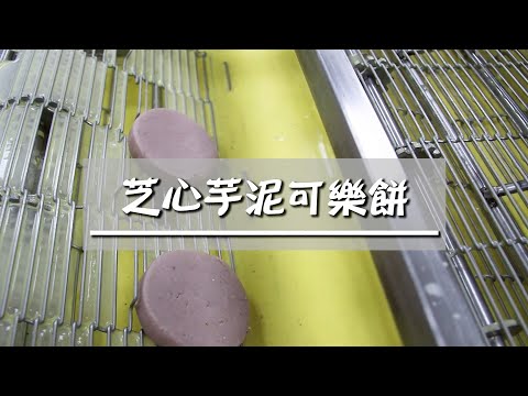 佳圓食品 - 芝心芋泥可樂餅