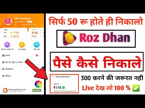 Rozdhan app se paise kaise nikale || rozdhan app se whitdraw kaise kare