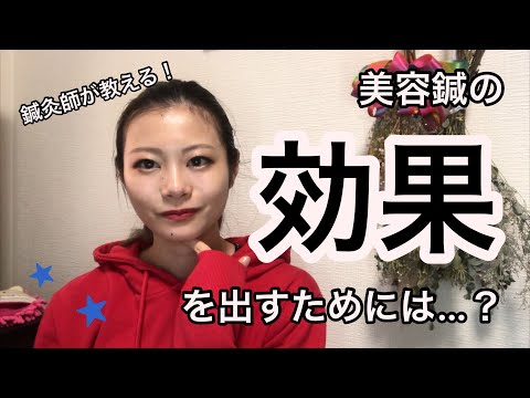 美容鍼の効果を最大限に出すためには…？？【Biancaなざと】