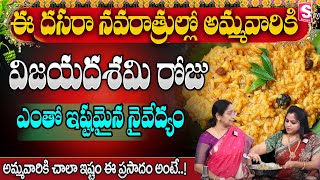 Navaratri Special Prasadam KADAMBAM recipe Ramaa Raavi | ప్రసాదం కదంబం | #dasara |SumanTVAnchor jaya