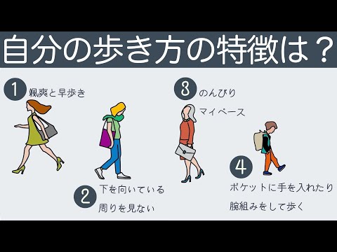 【心理テスト】歩き方でわかる本当の性格。あなたはどのタイプ？《性格診断》