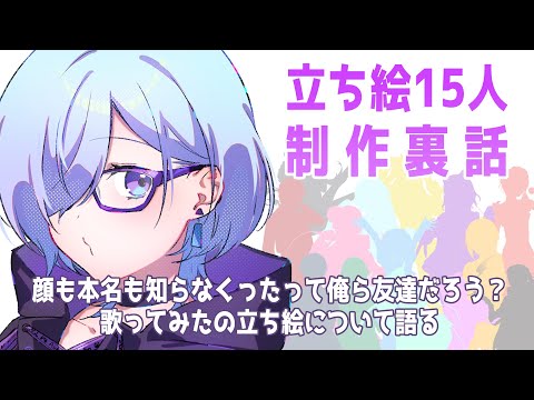 歌ってみたの立ち絵制作裏話を少し【 Villustrator / 北彩あい 】