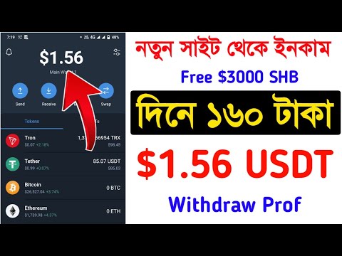 কিভাবে আপনার ফোনে টাকা মাইনিং করবেন | USDT সাইট |  Trx আর্নিং অ্যাপ |  usdtwebsitetrx |