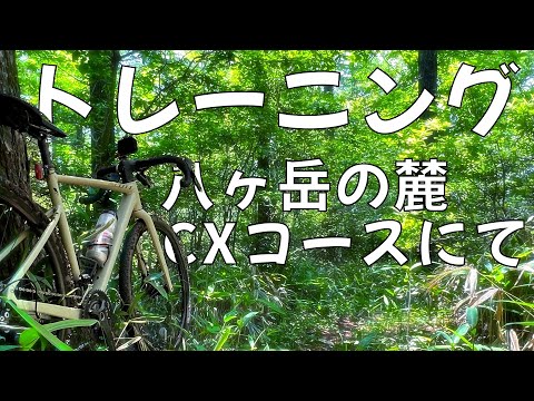 八ヶ岳の麓でグラベルロードトレーニング