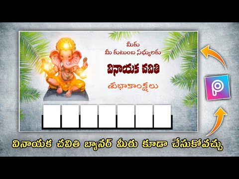 Ganesh Chaturthi poster Editing Telugu | How to Edit Banner in PicsArt | vinayaka chaturthi editing