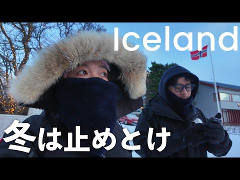 真冬のアイスランドvlog / 行くなら絶対夏にします！