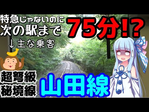 (概要欄必読)【18きっぷ東北縦断】#8:東日本最恐の秘境路線:山田線を行く二時間【VOICEROID旅行】