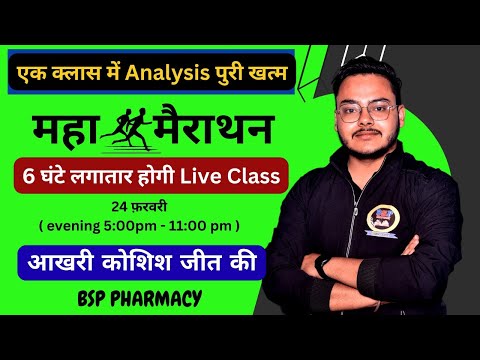 Analysis One Shot Video All Units Covered in One Live Class Pharmacy की धमाकेदार सीरीज, महा मैराथन