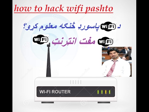 how to hack wifi pashto(free internet)...وای فای څنګه هک کړو..وای فای را چطور هک کنیم