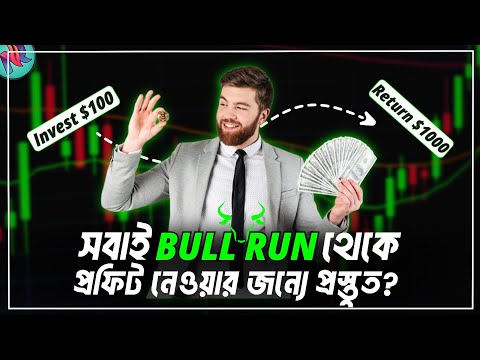 ক্রিপ্টো মার্কেট ২০২৪ সালে ভয়ঙ্কর রূপ নিবে🔥| Crypto Market Bull Run 2024 | Best Crypto to Invest