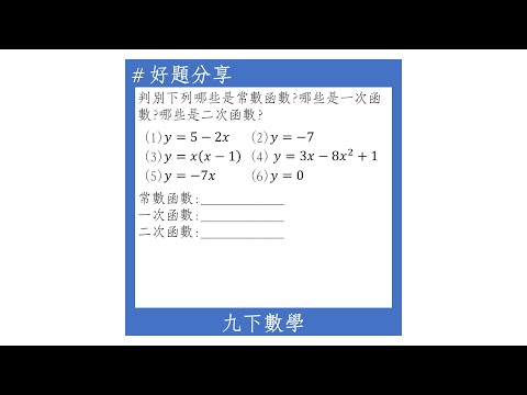 【九下好題】二次函數的判斷