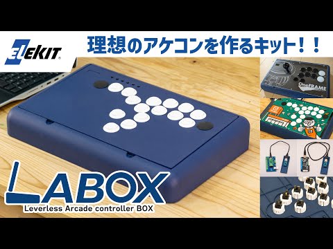 LABOX紹介動画【ELEKIT】