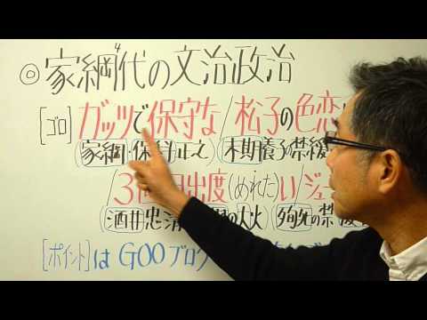 家綱代の文治政治の覚え方（ゴロテマ日本史）