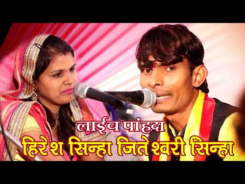 हिरेश सिन्हा || Hiresh sinha  पाहंदा  जिला बेमेतरा   live