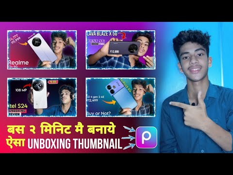 Thumbnail Kaise Banaen | Smart phones Unboxing thumbnail kaise banaye🔥