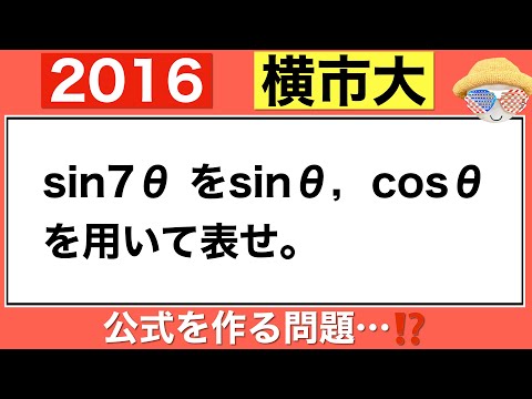 【2016横浜市立大学】数学Ⅲ  確実にとりたい基礎問題…⁉️