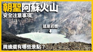 【日本旅遊】阿蘇火山朝聖指南！出發前的必備知識看這邊！