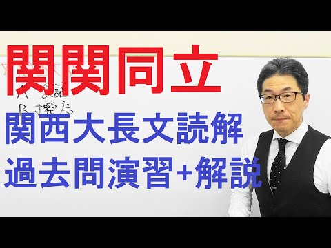 【関関同立】3228関西大長文読解過去問演習2019個別日程(商・経済・外国語学部など)Ⅰ