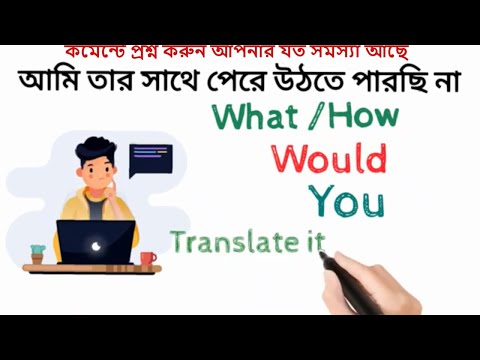 Confusing English Sentence l Bengali to English Translation l ইংরেজি শিখুন খুব সহজে