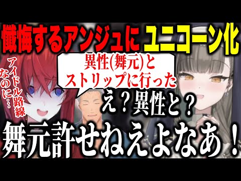 【懺悔逆凸】アイドル路線なのに異性とストリップ劇場にいったことを懺悔するアンジュにユニコーン化する佃煮のりお先生【切り抜き/佃煮のりお/アンジュ・カトリーナ/にじさんじ切り抜】