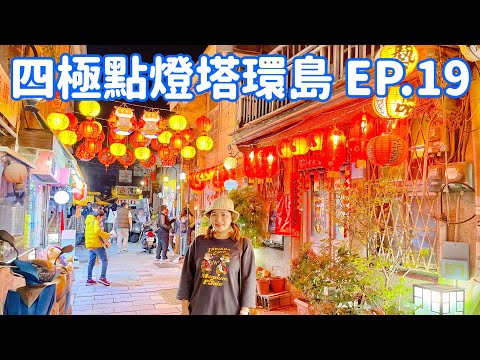 【四極點燈塔環島】EP.19  夜訪台南「神農街」、「文章牛肉湯」吃宵夜  Taiwan roundabout