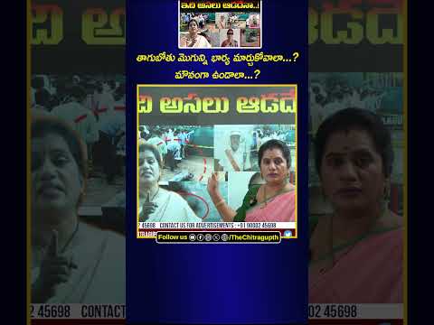 తాగుబోతు మొగున్ని భార్య మార్చుకోవాలా...? మౌనంగా ఉండాలా...?