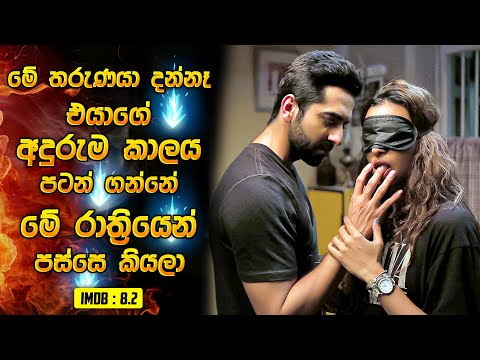 මේකනම් බලන්නම ඕන සුපිරිම එකක් 😱🔥| Movie explanation in Sinhala | Horror movie review in Sinhala