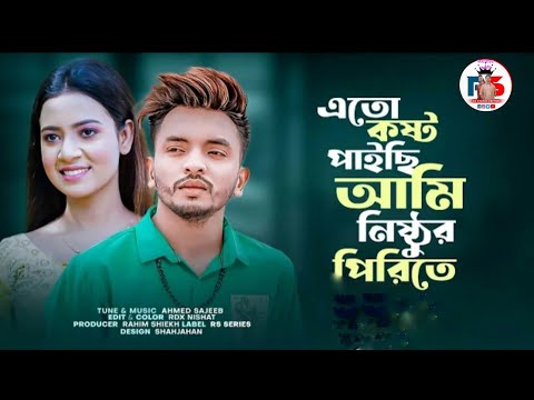 Ato Kosto Paise Ami Nisthur Pirita|এত কষ্ট  পাইছি আমি SA Apon | New Bangla New songe  2023