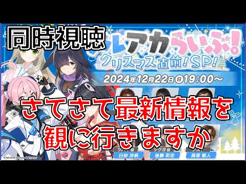 【ブルーアーカイブ】らいぶ同時視聴　アニメじゃ何もわからん　俺はゲーム世界へ行くぞ#EX48