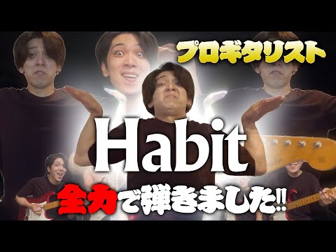 【Habit - SEKAI NO OWARI】全力で弾いてみた