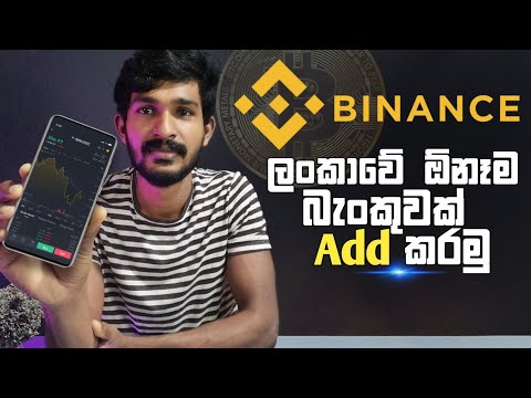 How to Add Bank Details in Binance App | Binance | Binance Bank Details Add | Sinhala Diyunuwa Lk