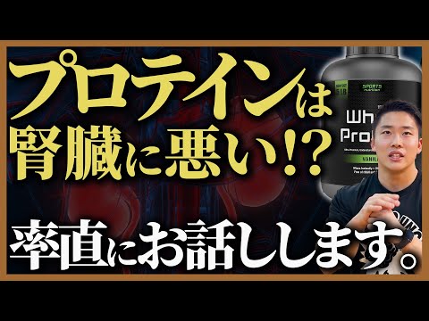 【プロテインは肝臓に悪い⁉︎】フィットネス界隈を震撼させた記事について、率直な見解をお話しします。