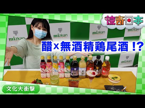 初のノンアルコールカクテルに外国人が驚きの連続！【ビックリ日本】