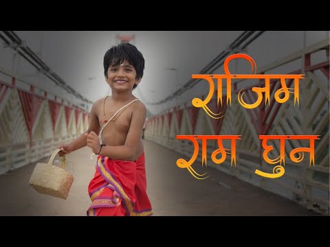 Rajim Ram Dhun || Garima Diwakar, Mayank Shukla | Ram Van Gaman Path | Rajim, Chhattisgarh | Song 6