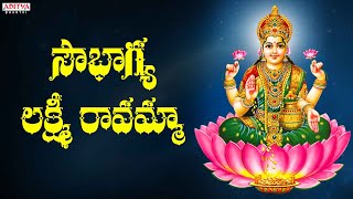 Sampradaya Mangala Harathulu | Sowbhagya Laxmi Ravamma | sri Lakshmi Devi songs | Devotional Songs