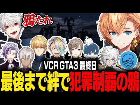 【VCRGTA3】最後まで息のあった連携で犯罪制覇する絆ギャング鴉【渋谷ハル/DAY11】