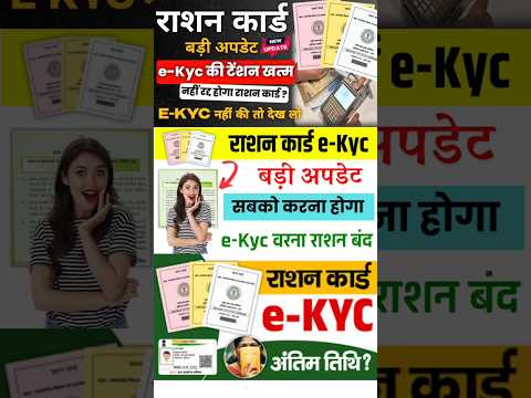 ration card ekyc last date | ration card ekyc kaise kare | ration card ekyc 2025