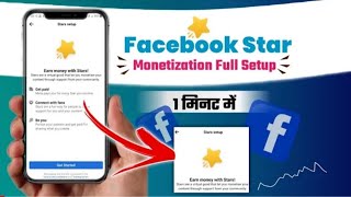 Facebook Star Monetization | Fb Star Monetization Setup | Facebook Page Star Monetization Kaise Kare