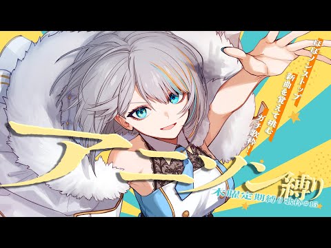 【 歌枠 】#15 新曲を覚えて挑む！「アニソン縛り⚡」🌸木曜縛り歌枠【#ラティLIVE / Karaoke / Vsinger ラティオ・ユィリス 】