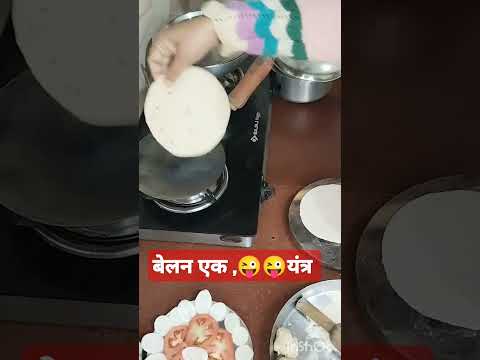 टेढे पति सीधे #comedy #funny #roti #yt #kumaonifood #ytshorts #trending #belan #fun