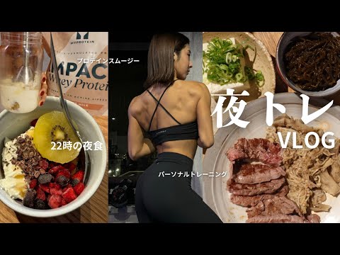 仕事終わりの筋トレ女子のリアルな夜/食事/夜食/サプリ...