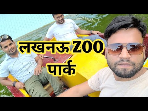 lucknow ZOO | lucknow zoo park | lucknow park