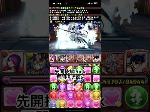 [式神鬥技場 周回]  濕婆龍 鬼蜘蛛【パズドラ】【Puzzle & Dragons】