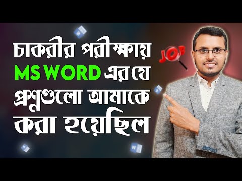 MS Word Questions Frequently Asked in Job Interview in Bangla