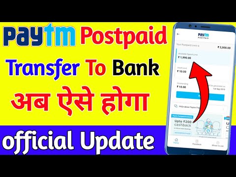 Paytm Postpaid money transfer to bank account | Paytm Postpaid balance to bank | Paytm Postpaid